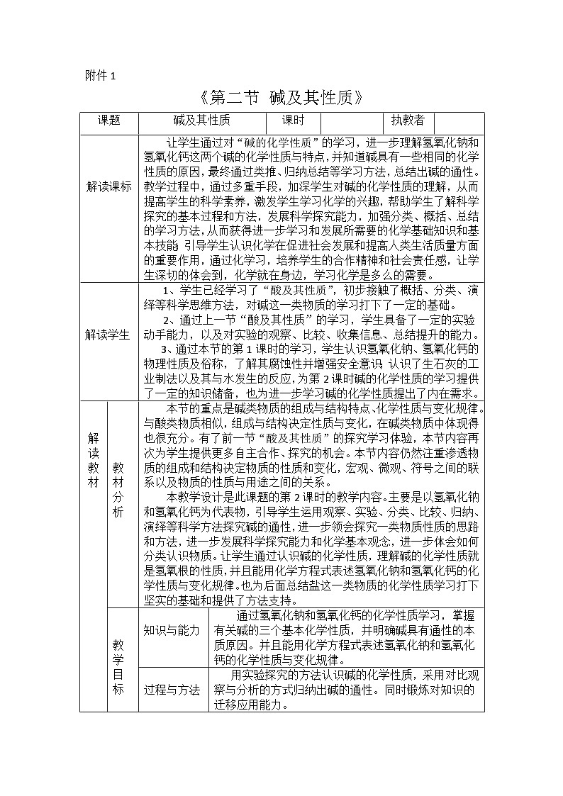 鲁教版化学九年级下册 第七单元 第二节 碱及其性质 教案01