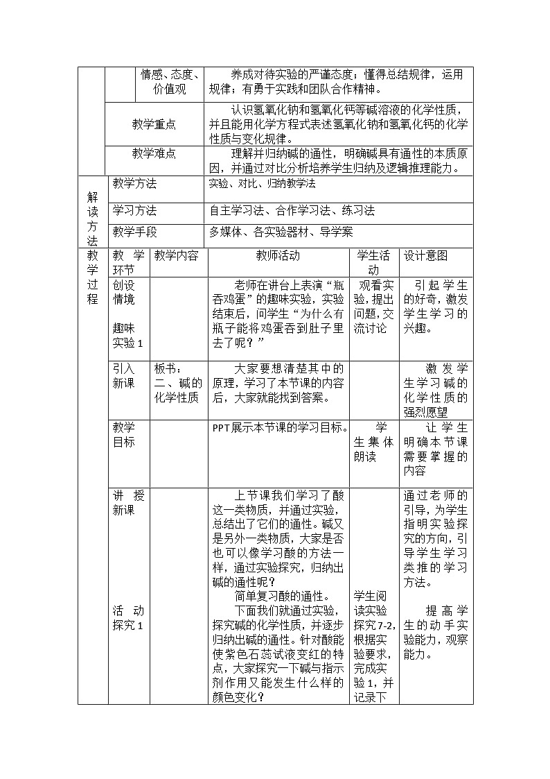 鲁教版化学九年级下册 第七单元 第二节 碱及其性质 教案02