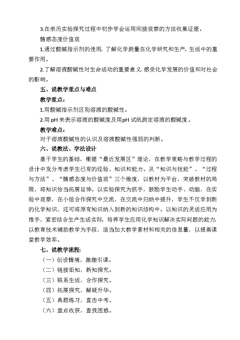鲁教版化学九年级下册 第七单元 第三节 溶液的酸碱性 教案03