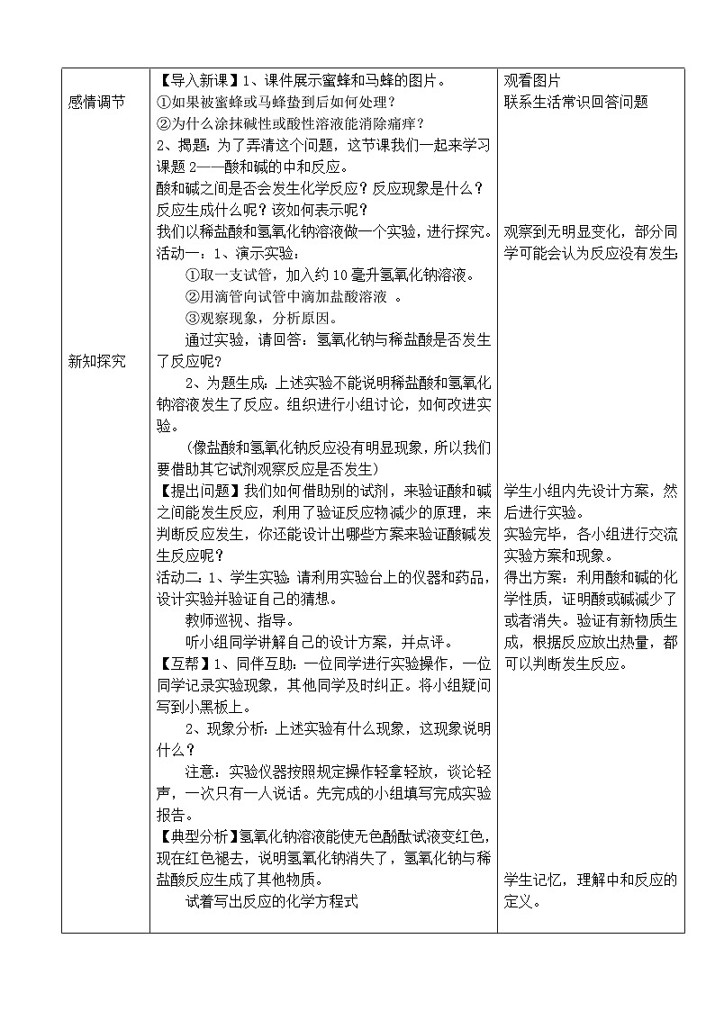 鲁教版化学九年级下册 第七单元 第四节 酸碱中和反应(1) 教案02