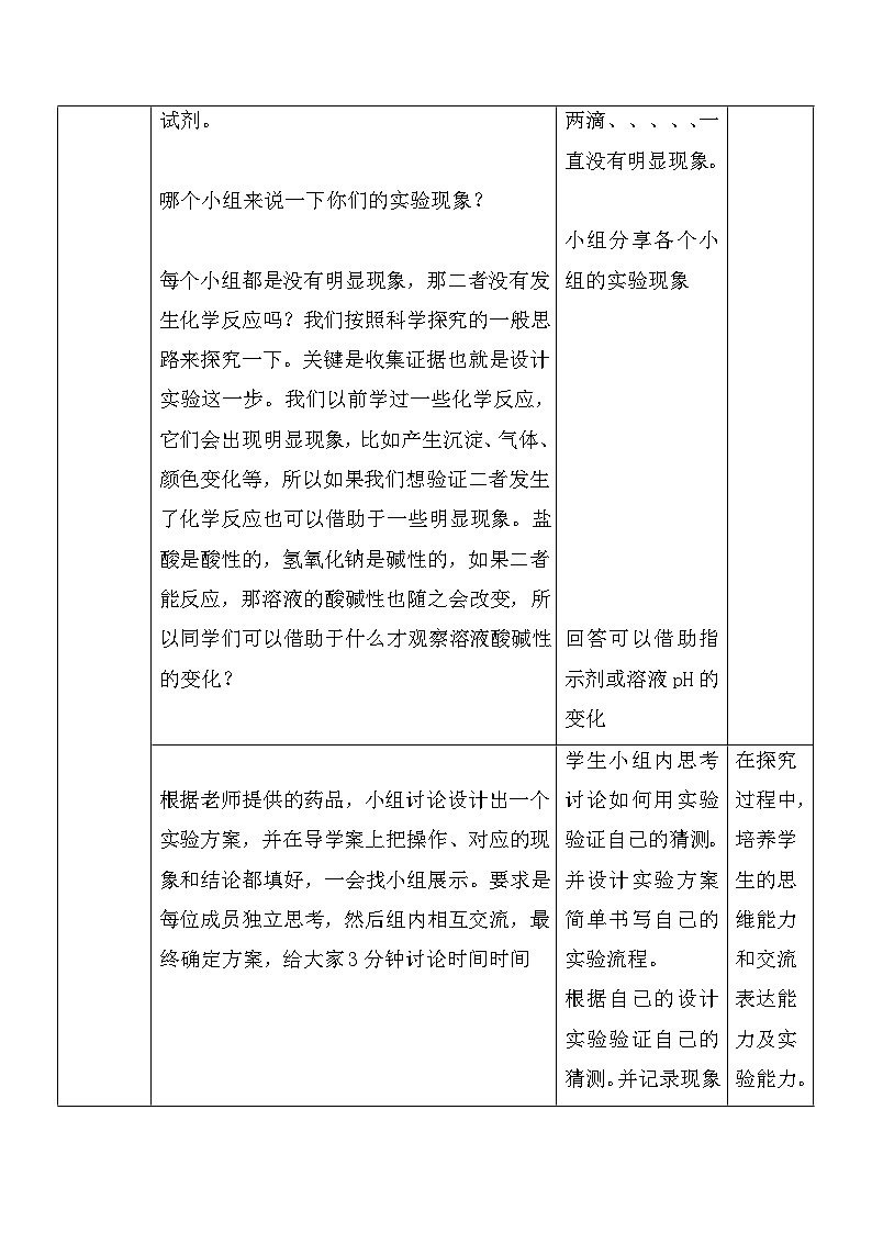 鲁教版化学九年级下册 第七单元 第四节 酸碱中和反应(2) 教案02