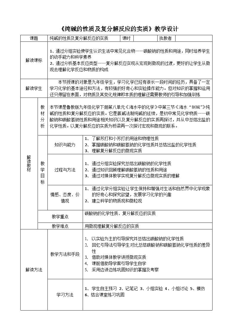 鲁教版化学九年级下册 第八单元 第二节 海水“制碱”(2) 教案01