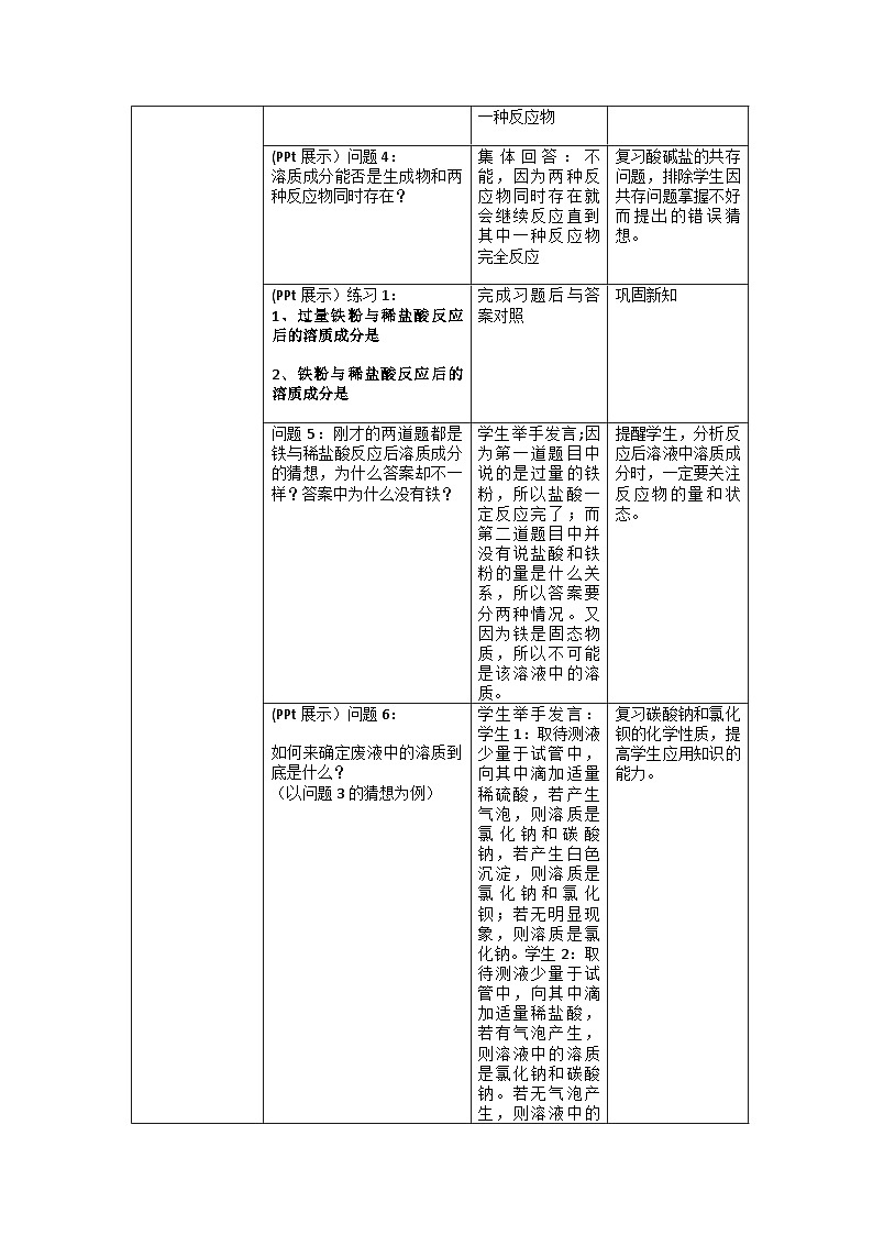 鲁教版化学九年级下册 第八单元 第二节 海水“制碱”(6) 教案第3页