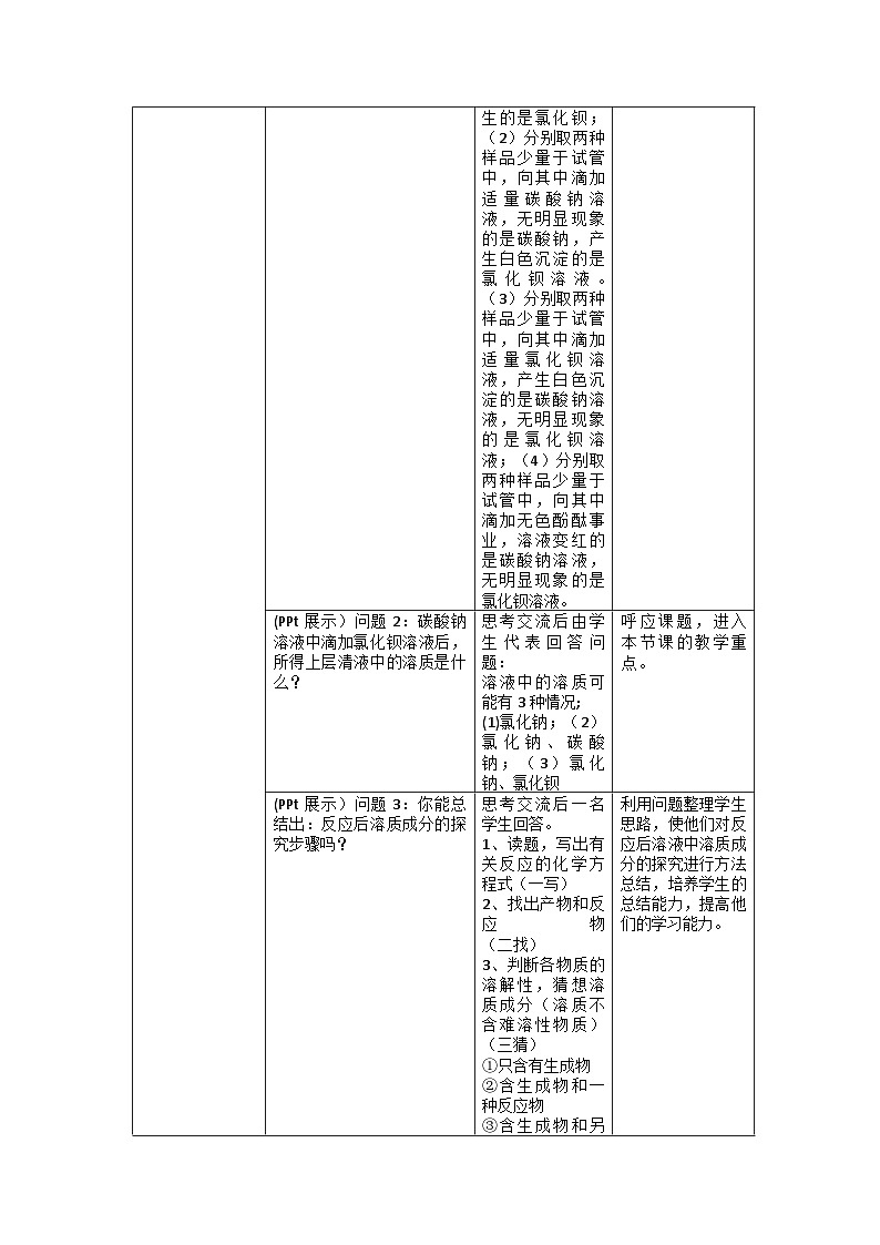 鲁教版化学九年级下册 第八单元 第二节 海水“制碱”(7) 教案第2页