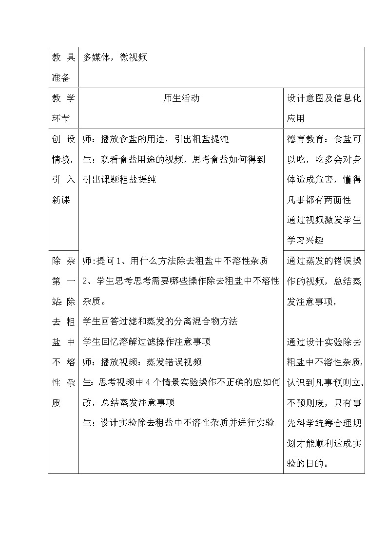 鲁教版化学九年级下册 第八单元 第三节 海水“晒盐”(5) 教案02
