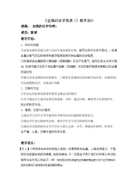 初中鲁教版第二节 金属的化学性质教案及反思