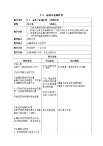 初中化学鲁教版九年级下册第三节  钢铁的锈蚀与防护教案设计