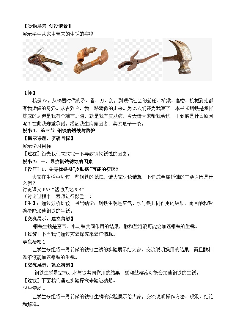 鲁教版化学九年级下册 第九单元 第三节  金属的锈蚀与防护 教案第2页