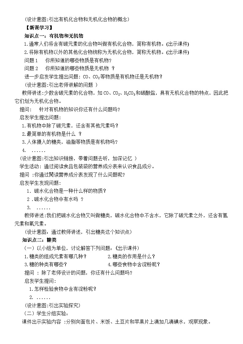 鲁教版化学九年级下册 第十单元 第一节 食物中的有机物(1) 教案第2页