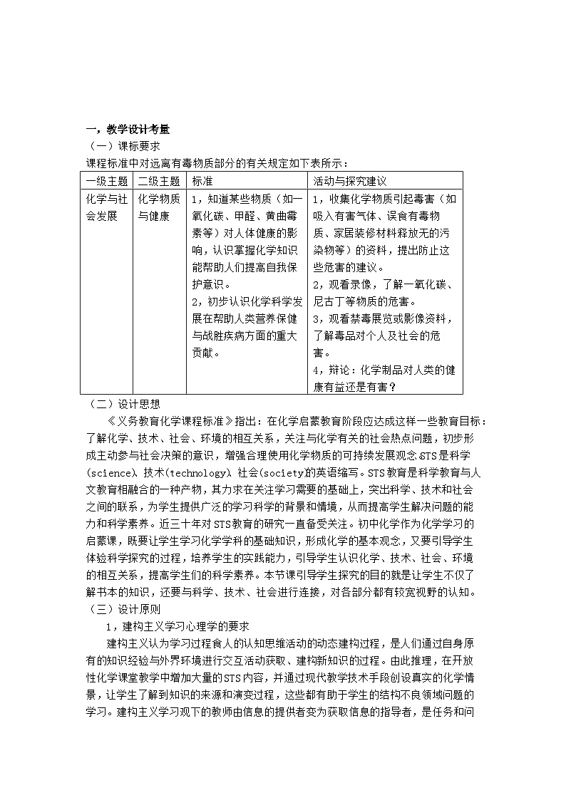 鲁教版化学九年级下册 第十单元 第三节 远离有毒物质 教案第1页