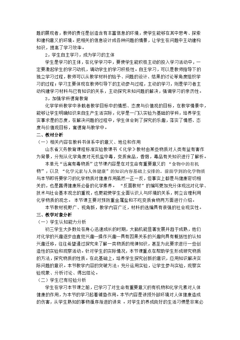 鲁教版化学九年级下册 第十单元 第三节 远离有毒物质 教案第2页