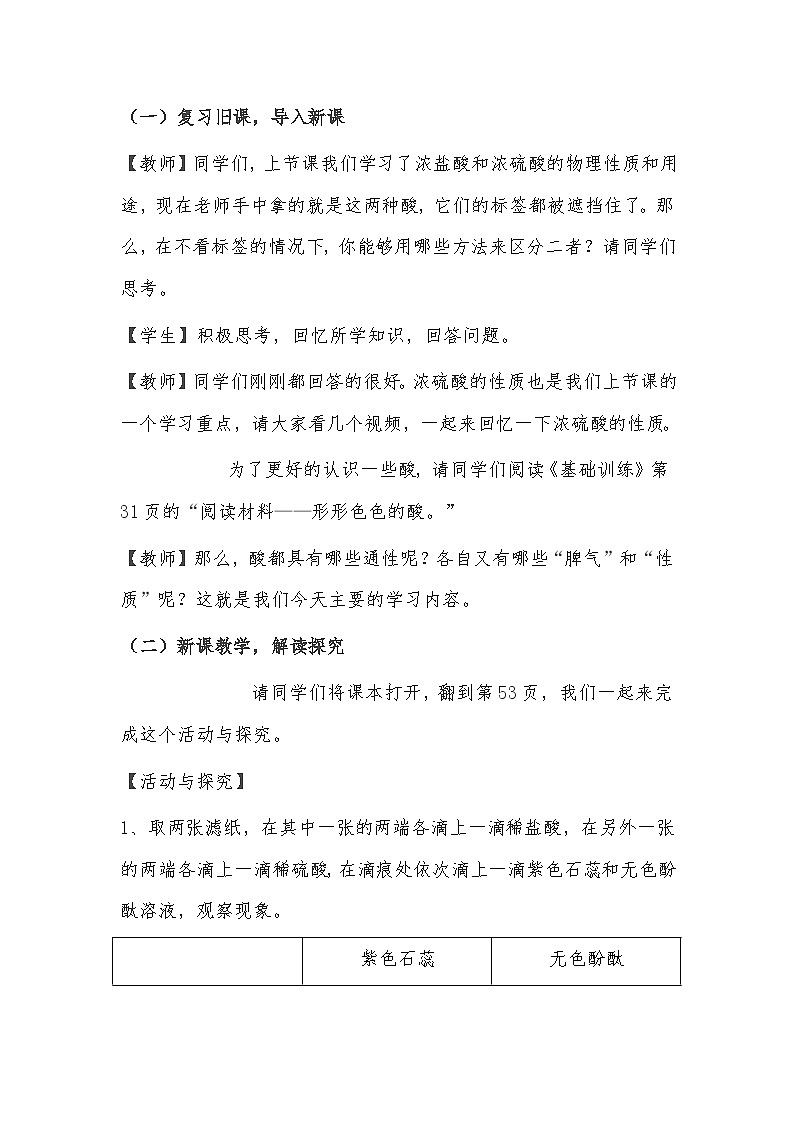 鲁教版化学九年级下册 第七单元 第一节 酸及其性质(4) 教案02