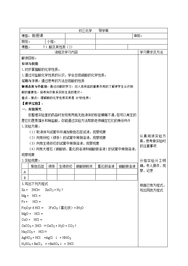 鲁教版化学九年级下册 第七单元 第一节 酸及其性质(5) 教案01