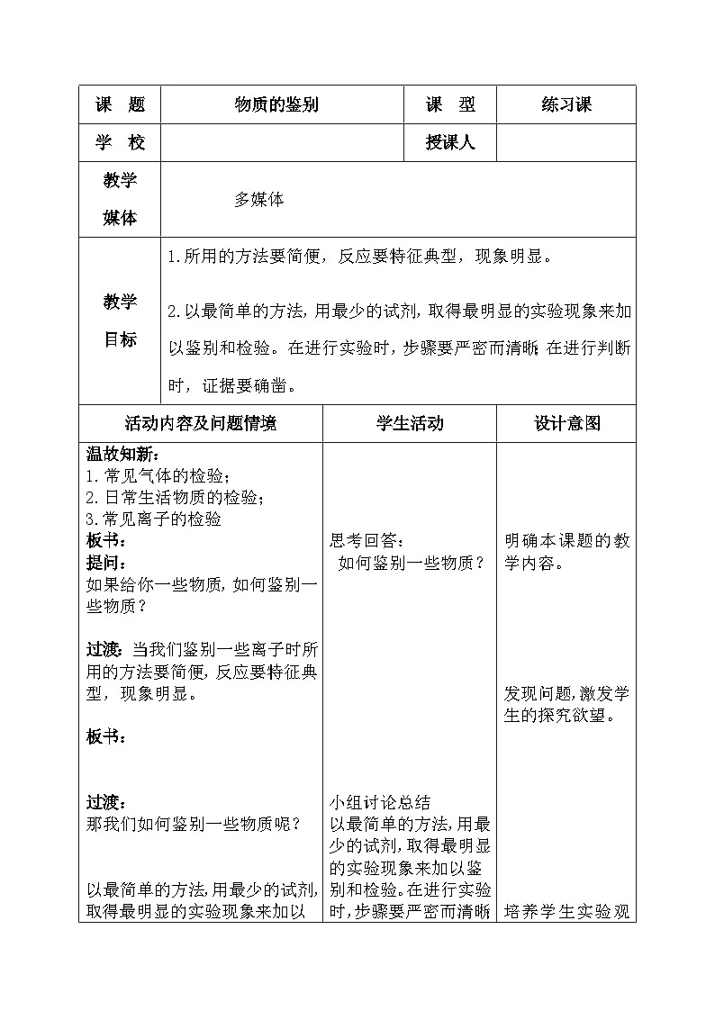 鲁教版化学九年级下册 第七单元 探究酸和碱的化学性质 教案第1页