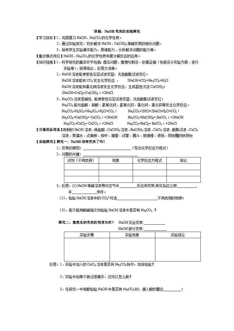 鲁教版化学九年级下册 第八单元 第二节 海水“制碱”(2) 教案第1页