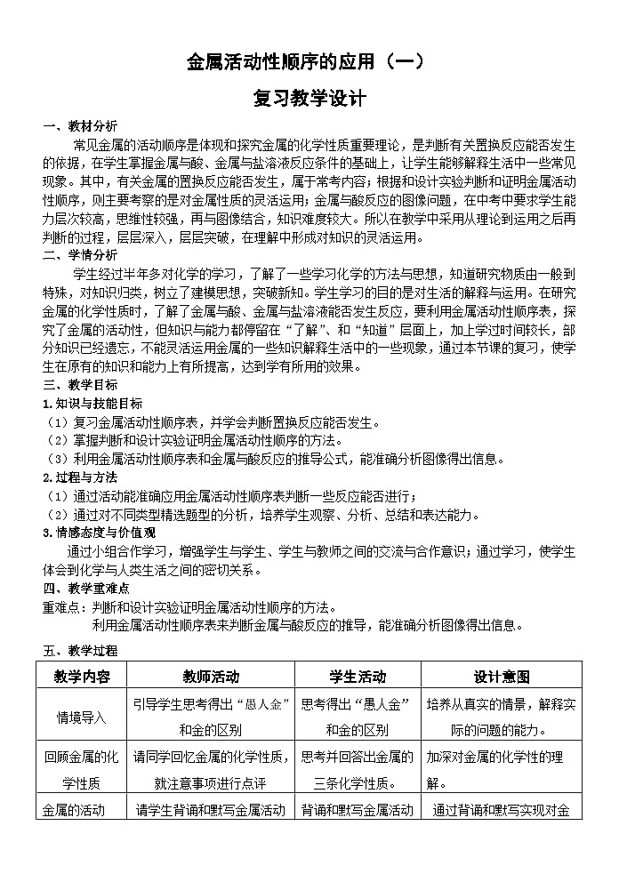 鲁教版化学九年级下册 第九单元 到实验室去：探究金属的性质 (2) 教案第1页
