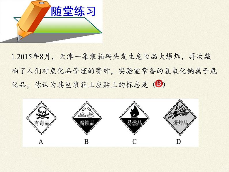 鲁教版化学九年级下册 第七单元 第二节 碱及其性质(1) 课件第5页