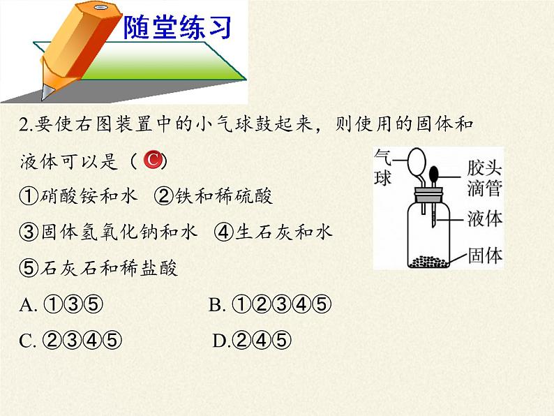 鲁教版化学九年级下册 第七单元 第二节 碱及其性质(1) 课件第6页