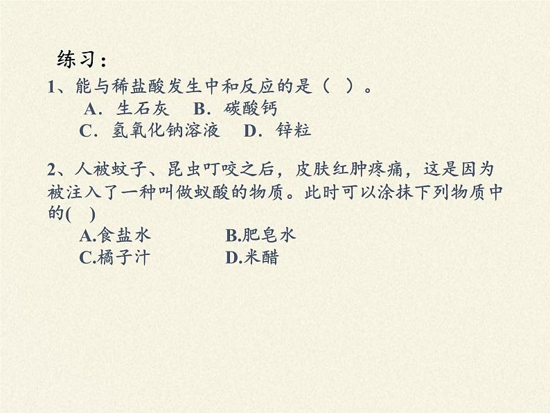 鲁教版化学九年级下册 第七单元 第四节 酸碱中和反应 课件08