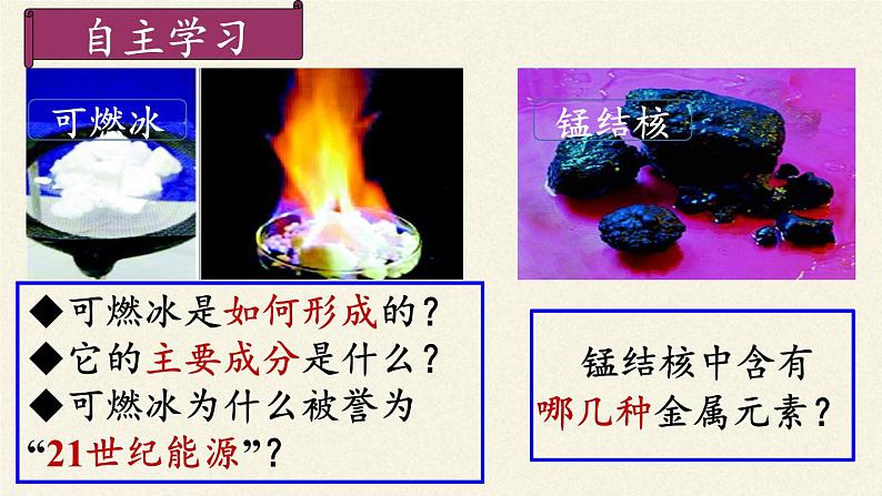 鲁教版化学九年级下册 第八单元 第一节 海洋化学资源 课件03