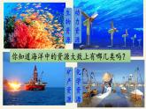 魯教版化學(xué)九年級(jí)下冊(cè) 第八單元 第一節(jié) 海洋化學(xué)資源 課件
