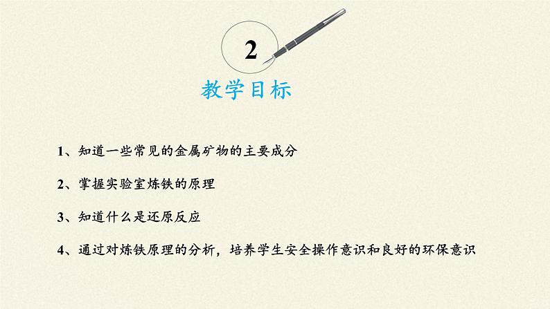 鲁教版化学九年级下册 第九单元 第一节 常见的金属材料 课件03