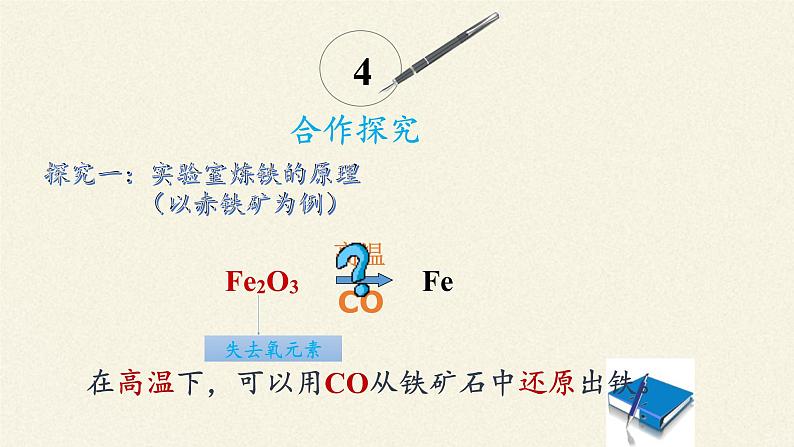 鲁教版化学九年级下册 第九单元 第一节 常见的金属材料 课件07