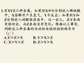 鲁教版化学九年级下册 第九单元 第二节 金属的化学性质 课件