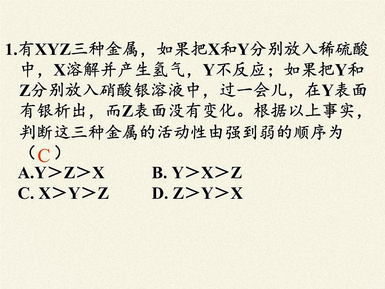 鲁教版化学九年级下册 第九单元 第二节 金属的化学性质 课件04