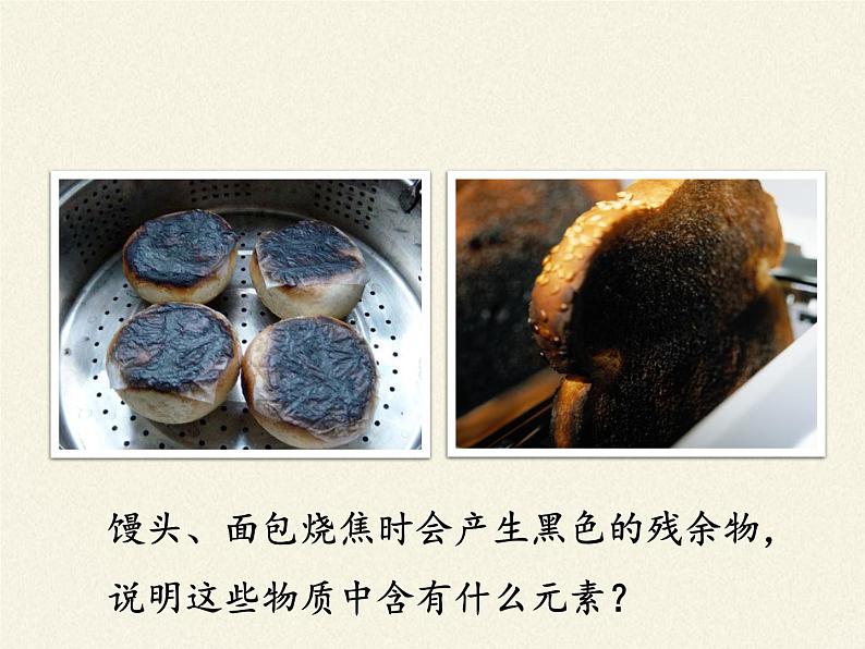 鲁教版化学九年级下册 第十单元 第一节 食物中的有机物(2) 课件第3页