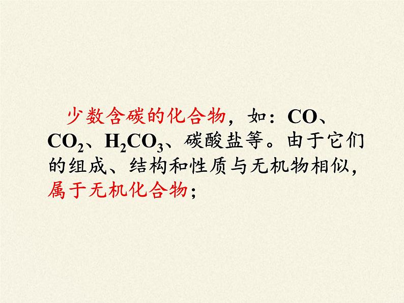 鲁教版化学九年级下册 第十单元 第一节 食物中的有机物(2) 课件第5页