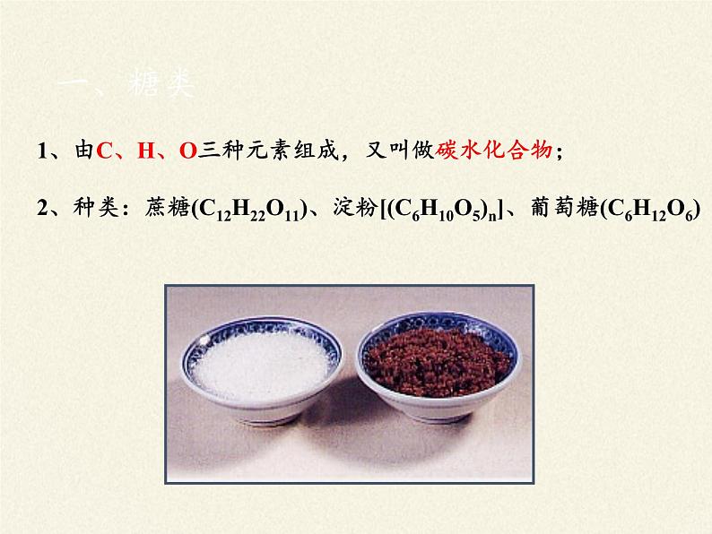 鲁教版化学九年级下册 第十单元 第一节 食物中的有机物(2) 课件第8页