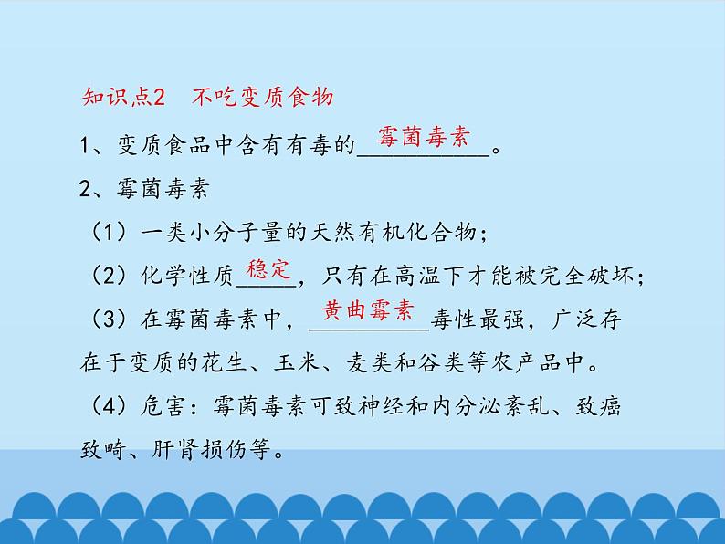 鲁教版化学九年级下册 第十单元 第三节 远离有毒物质_ 课件04