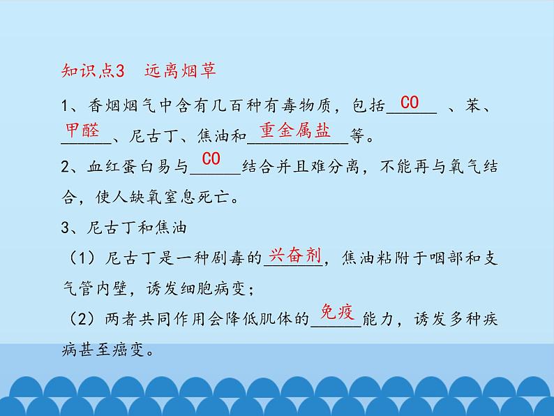 鲁教版化学九年级下册 第十单元 第三节 远离有毒物质_ 课件05