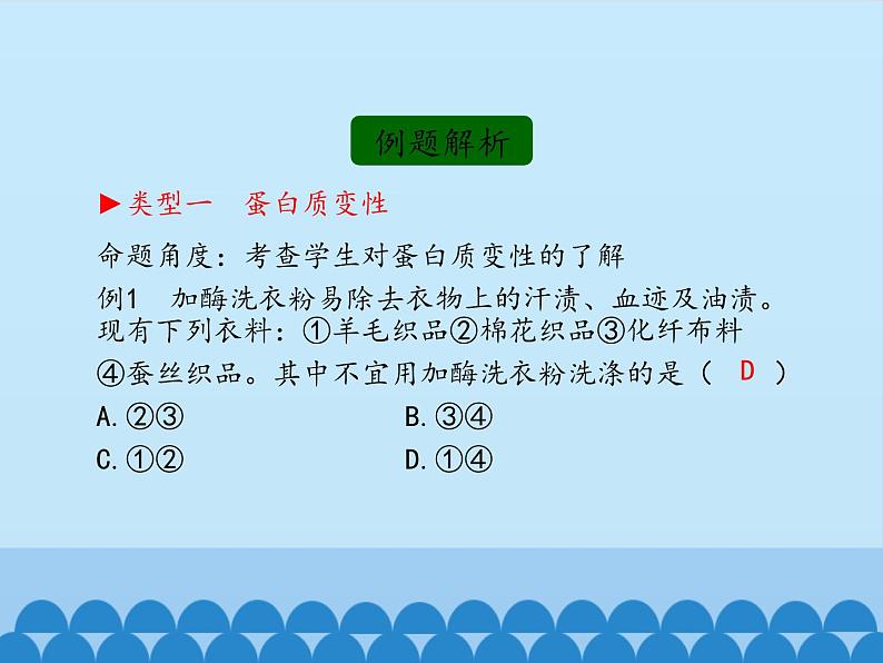 鲁教版化学九年级下册 第十单元 第三节 远离有毒物质_ 课件07