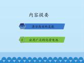 鲁教版化学九年级下册 第十一单元 第一节 化学与能源开发_ 课件
