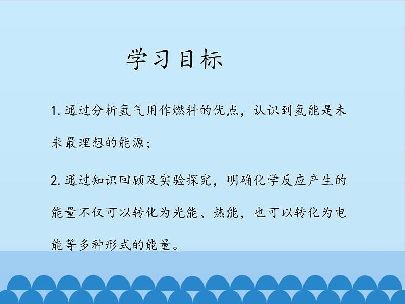 鲁教版化学九年级下册 第十一单元 第一节 化学与能源开发_ 课件第3页