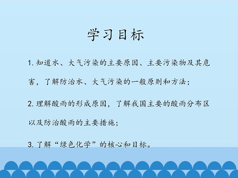 鲁教版化学九年级下册 第十一单元 第四节 化学与环境保护_ 课件03