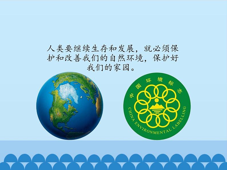 鲁教版化学九年级下册 第十一单元 第四节 化学与环境保护_ 课件06