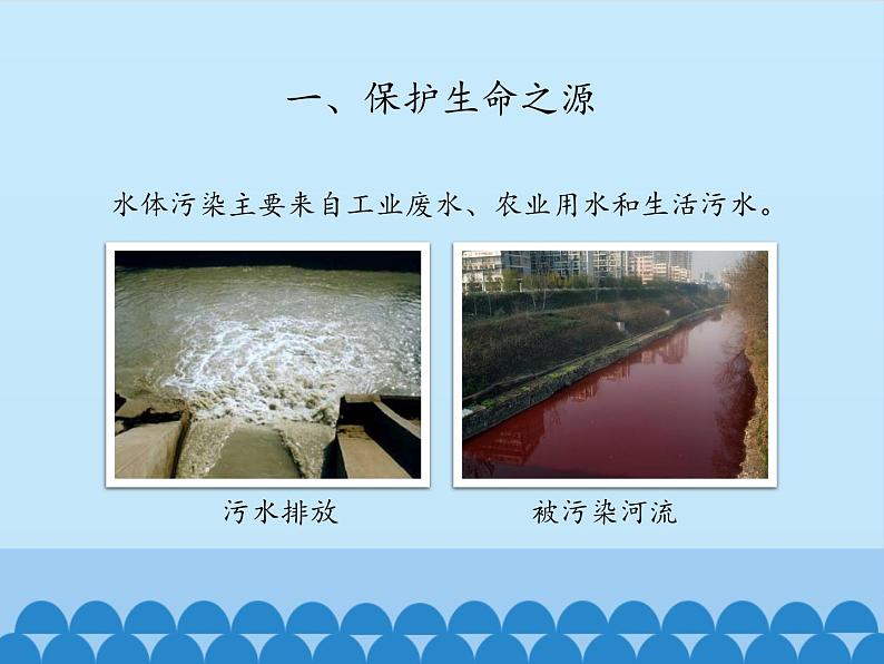 鲁教版化学九年级下册 第十一单元 第四节 化学与环境保护_ 课件07