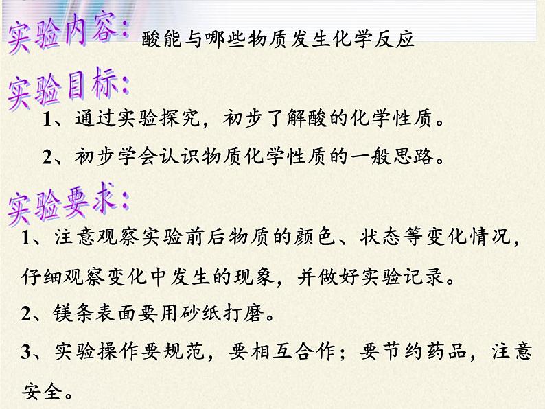 鲁教版化学九年级下册 第七单元 第一节 酸及其性质(1) 课件03