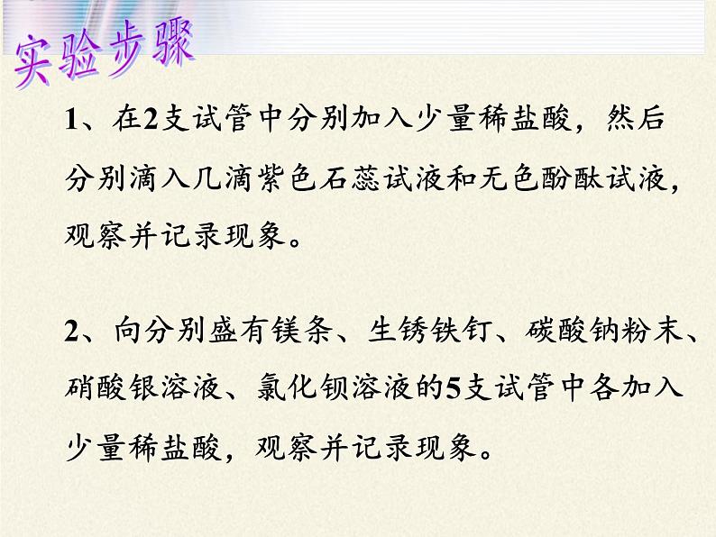 鲁教版化学九年级下册 第七单元 第一节 酸及其性质(1) 课件04