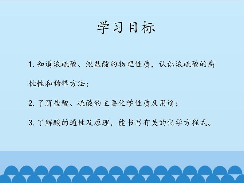 鲁教版化学九年级下册 第七单元 第一节 酸及其性质_ 课件第3页