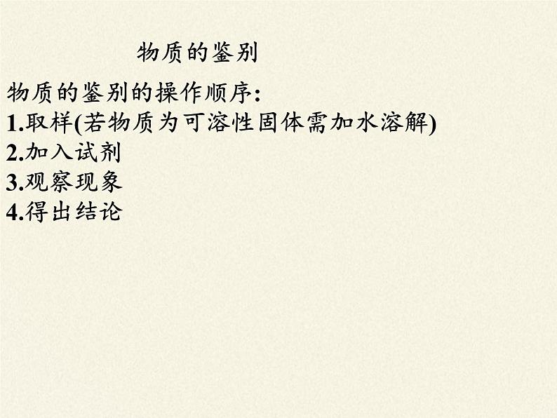 鲁教版化学九年级下册 第七单元 到实验室去：探究酸和碱的化学性质 课件02