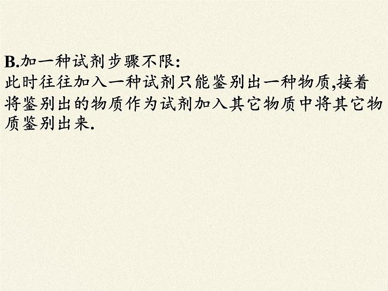 鲁教版化学九年级下册 第七单元 到实验室去：探究酸和碱的化学性质 课件05
