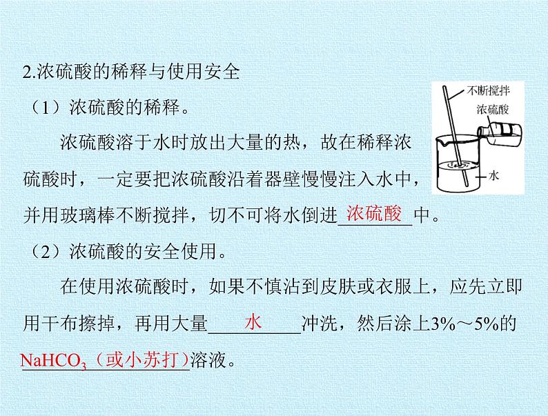 鲁教版化学九年级下册 第七单元 第七单元  常见的酸和碱 复习 课件03