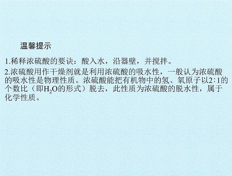 鲁教版化学九年级下册 第七单元 第七单元  常见的酸和碱 复习 课件04