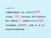 鲁教版化学九年级下册 第八单元  海水中的化学 复习 课件