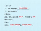 鲁教版化学九年级下册 第八单元  海水中的化学 复习 课件