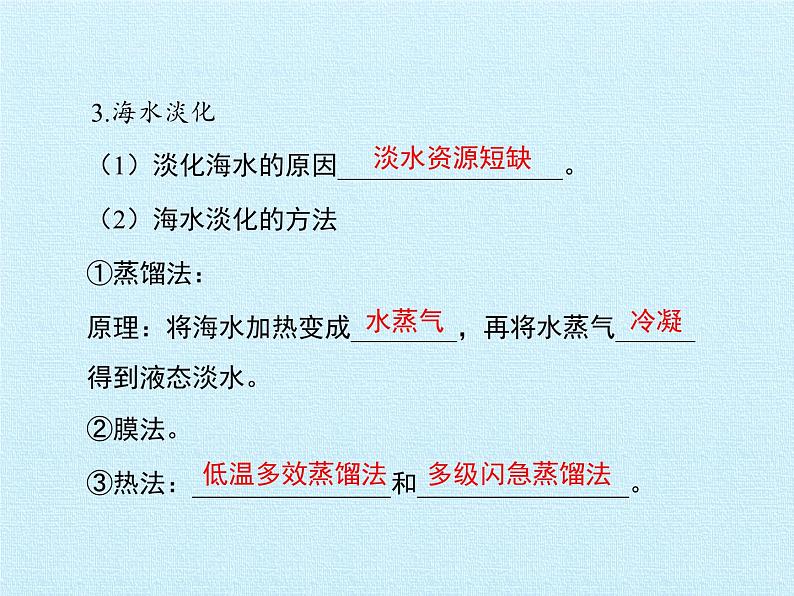 鲁教版化学九年级下册 第八单元  海水中的化学 复习 课件第5页